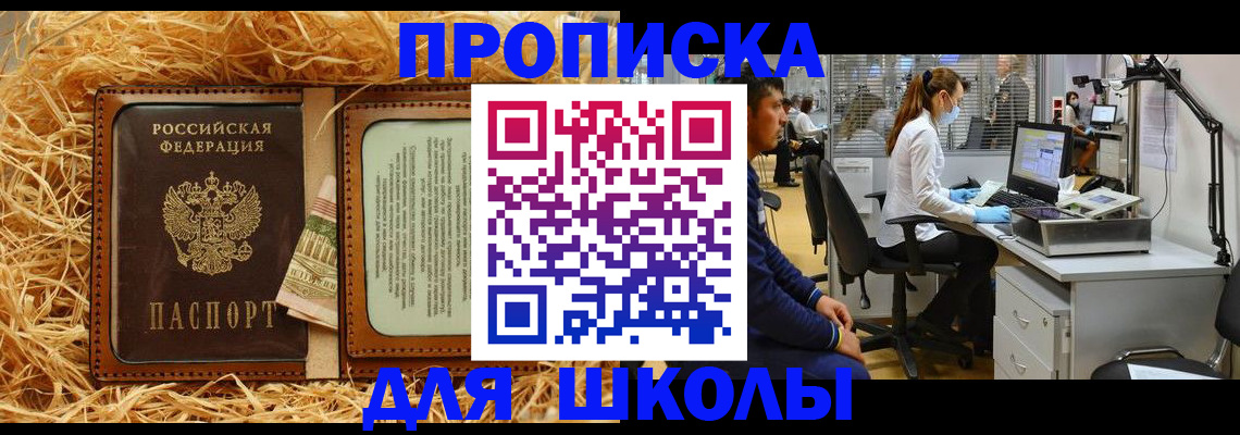 прописка для работы в Апшеронске