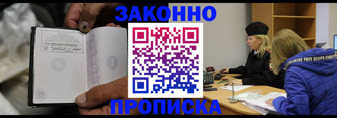 временная регистрация поиск в Апшеронске