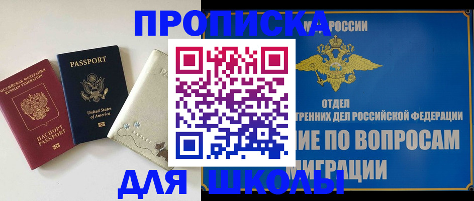прописка штамп в Апшеронске