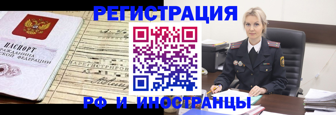 прописка регистрация в Апшеронске